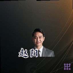 赵阳